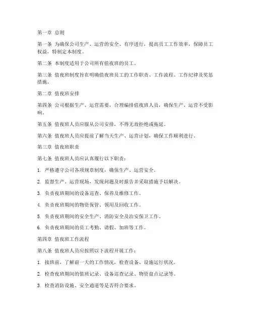公司值夜班管理制度