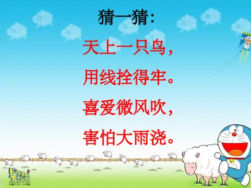 三上10风筝ppt课件