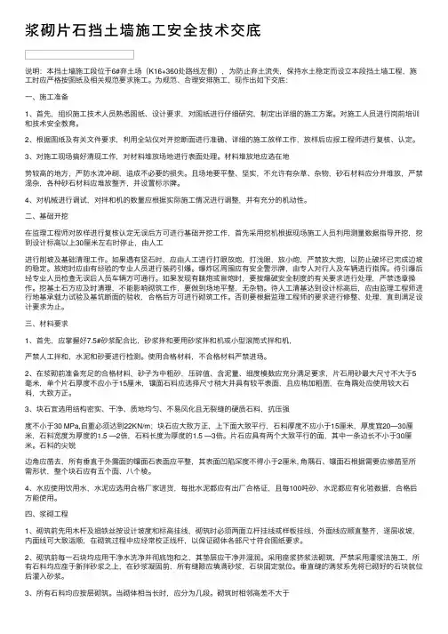 浆砌片石挡土墙施工安全技术交底