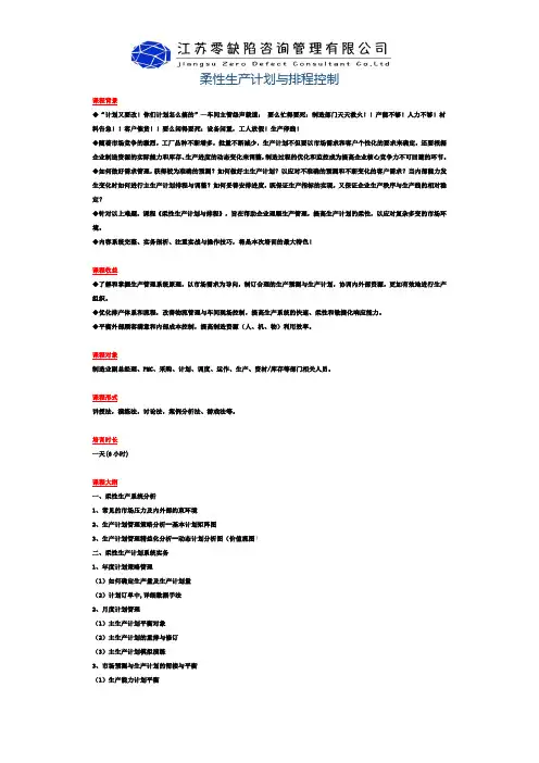 柔性生产计划与排程控制