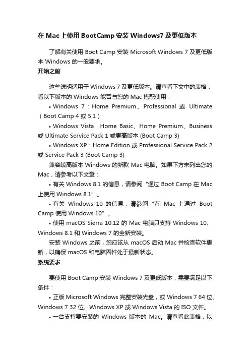 在Mac上使用BootCamp安装Windows7及更低版本