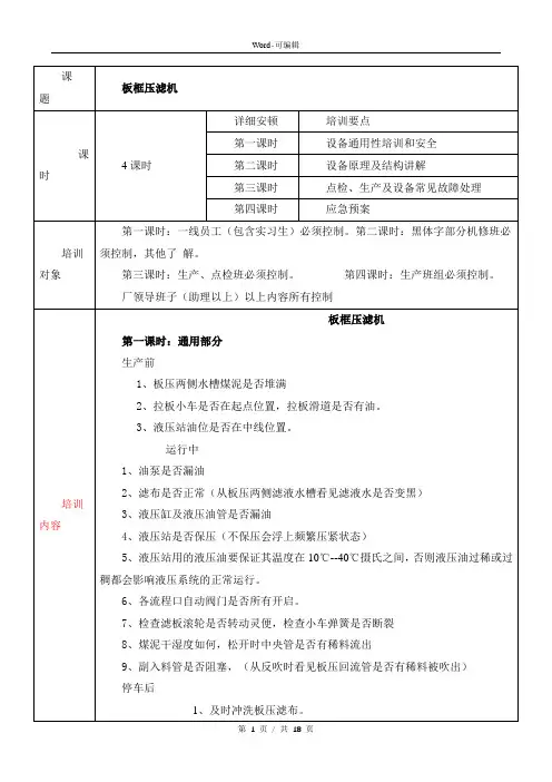 板框压滤机