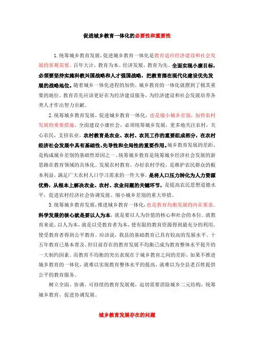 促进城乡教育一体化的必要性和重要性