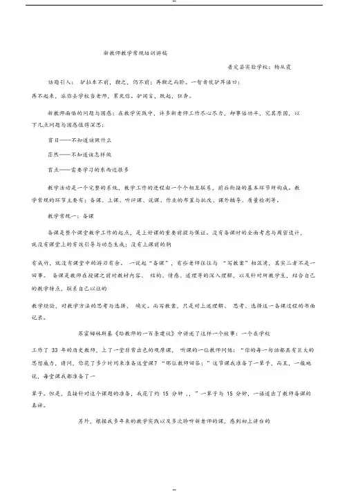 新教师教学常规培训讲稿