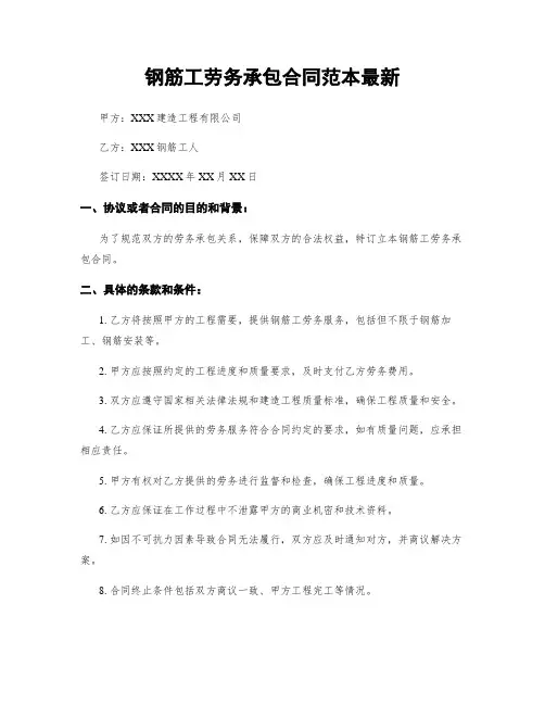 钢筋工劳务承包合同范本最新