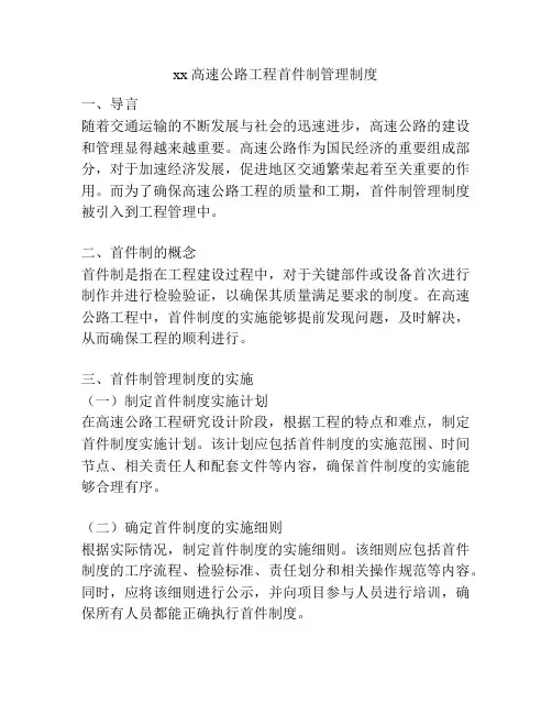 xx高速公路工程首件制管理制度