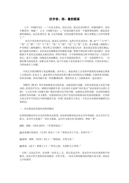 汉字音、形、意的联系