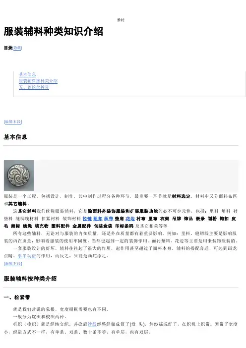 服装辅料种类知识介绍