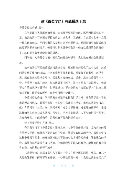 读《香菱学诗》有感精选5篇