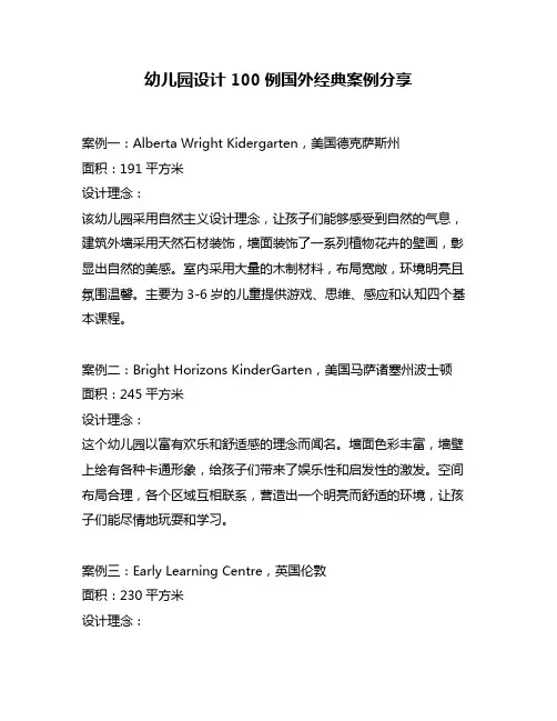 幼儿园设计100例国外经典案例分享