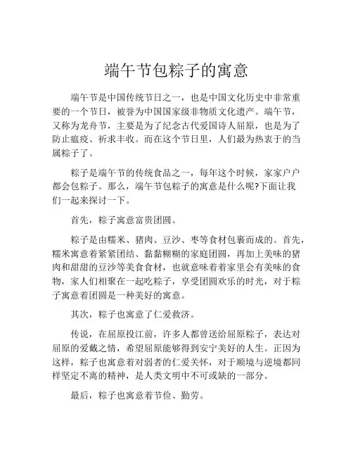 端午节包粽子的寓意