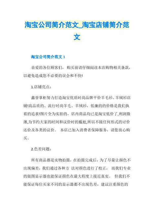淘宝公司简介范文_淘宝店铺简介范文