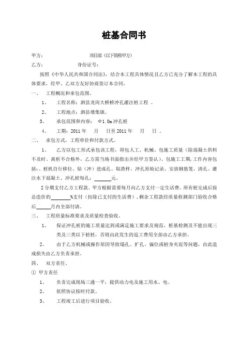 钻孔灌注桩合同