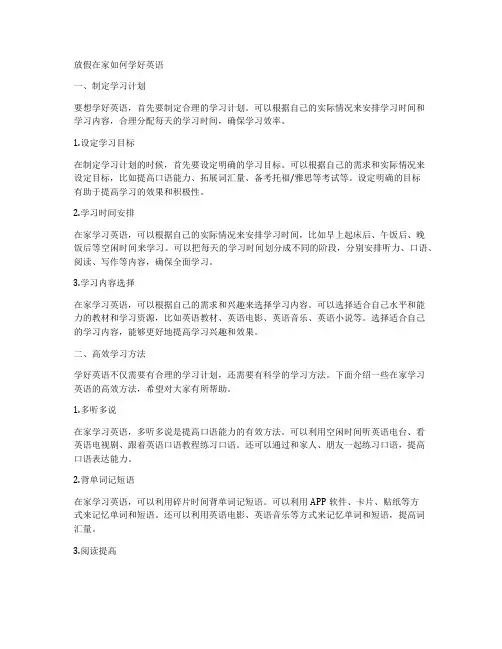 放假在家如何学好英语