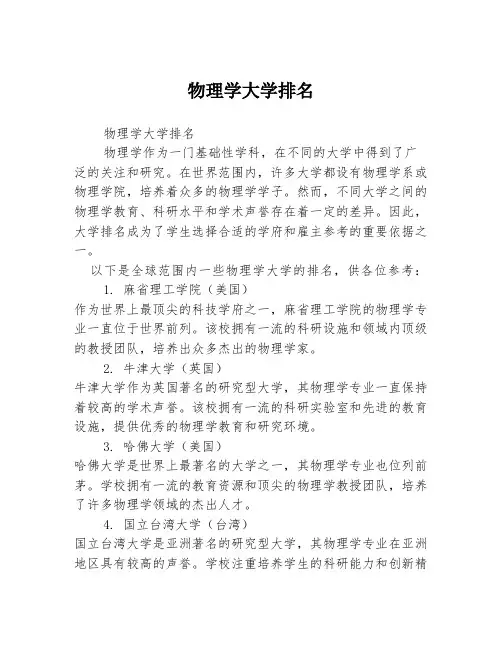 物理学大学排名