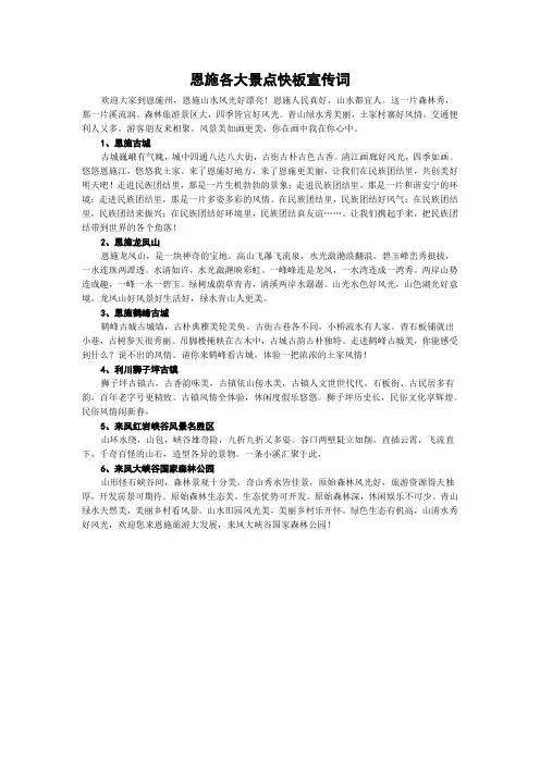 恩施各大景点快板宣传词