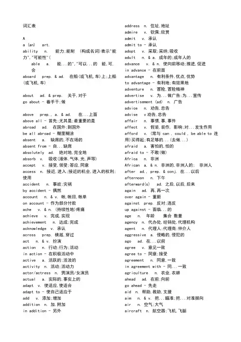 浙江高考英语词汇表