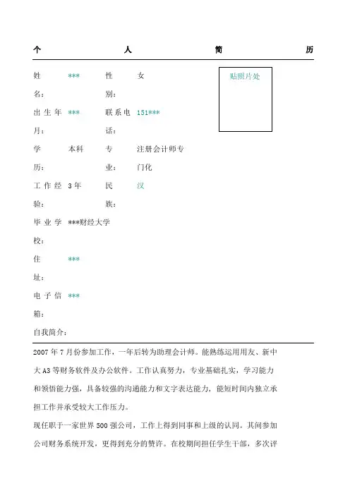 保险公司费用管理会计简历