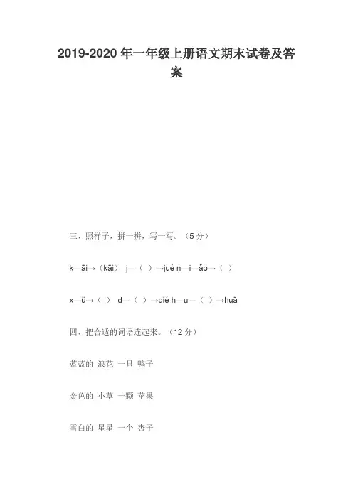 2019-2020年一年级上册语文期末试卷及答案