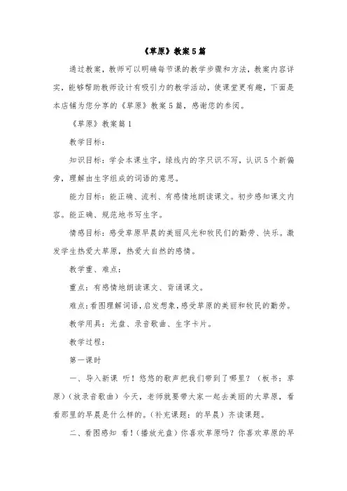 《草原》教案5篇