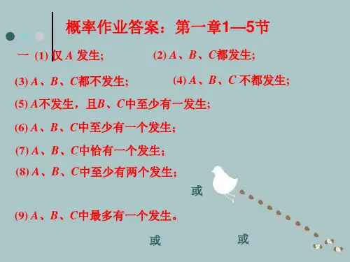 概率论课后习题答案北京邮电大学版
