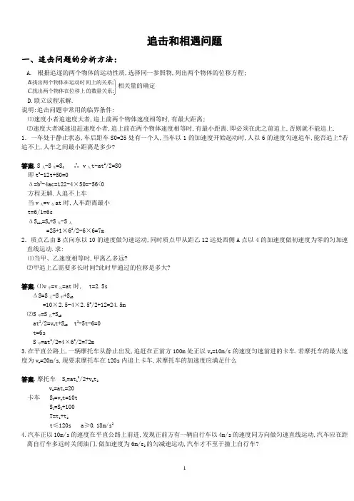 高中物理必修一追及和相遇问题专题练习及答案