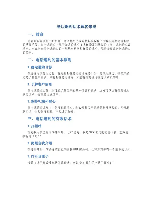 电话邀约话术顾客来电