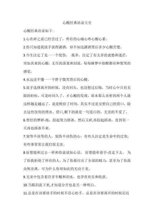 心酸经典语录大全