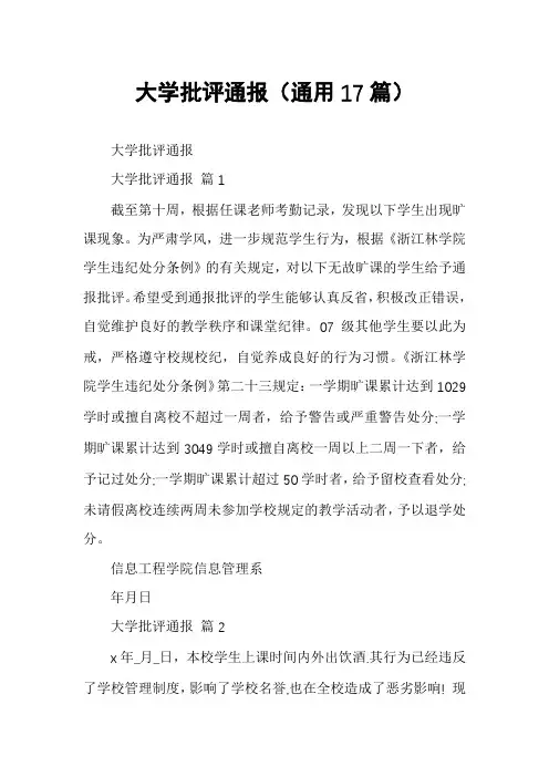 大学批评通报(通用17篇)