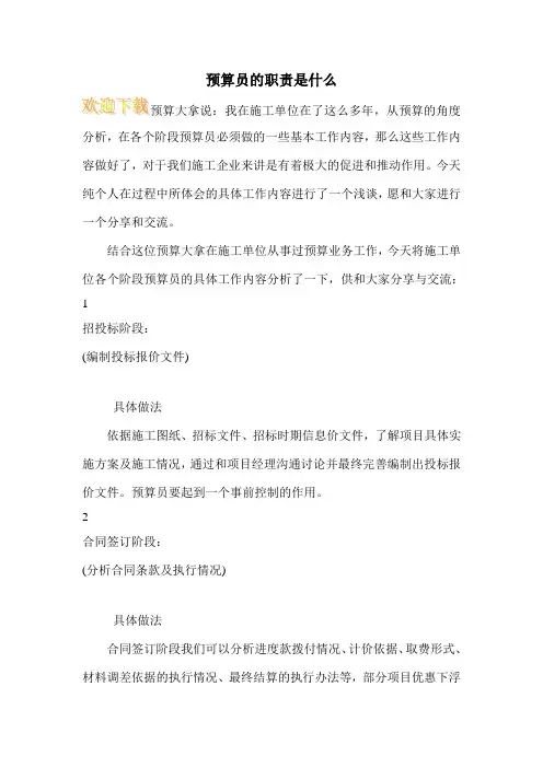 预算员的职责是什么 
