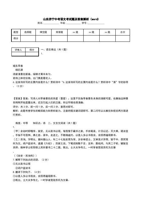 山东济宁中考语文考试题及答案解析(word).doc