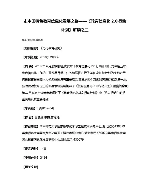走中国特色教育信息化发展之路——《教育信息化2.0行动计划》解读之三