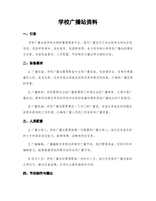 学校广播站资料