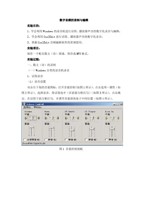 现代教育技术--音频的录制与编辑
