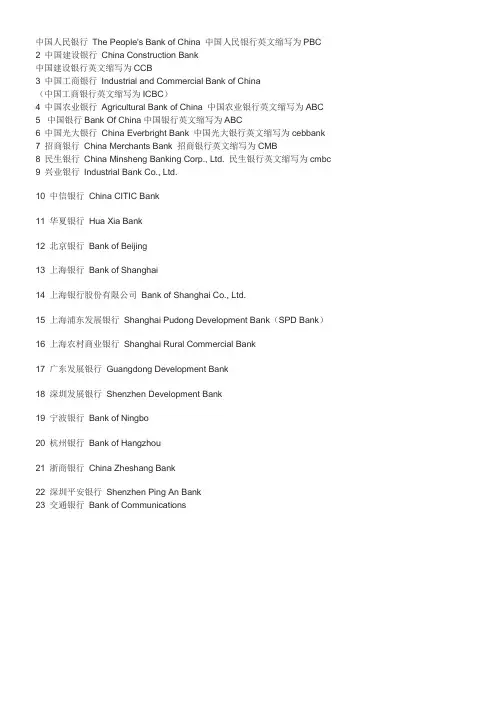 中国人民银行 The People's Bank of China 中国人民银行英文