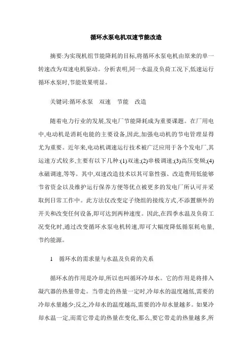 循环水泵电机双速节能改造