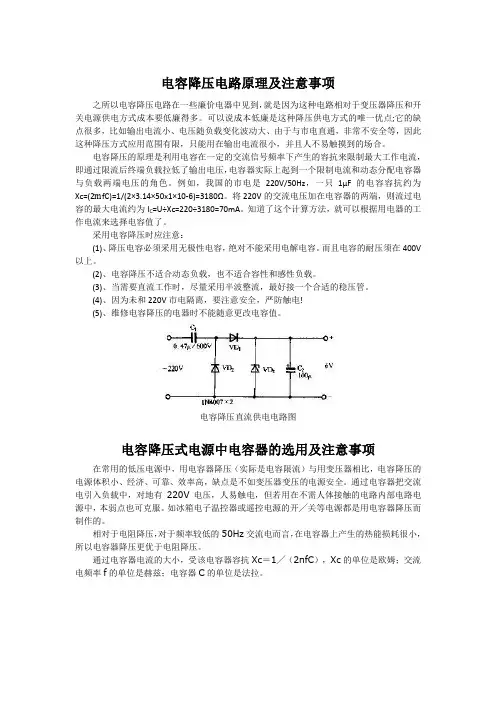 电容降压电路原理及注意事项
