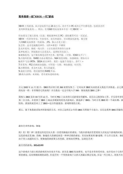 简单推荐一些“XBOX一代”游戏