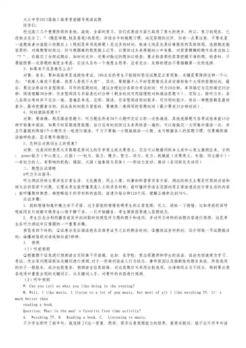 江苏省大江中学2013届高三高考考前辅导英语试题 Word版含答案.pdf