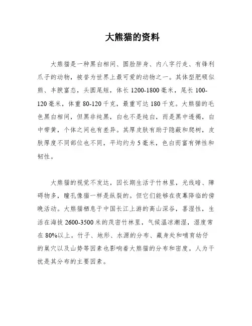 大熊猫的资料