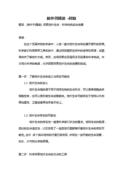 新外刊精读 -回复
