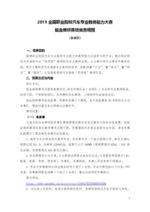 2019全国职业院校汽车专业教师能力大赛钣金维修赛项竞赛规程