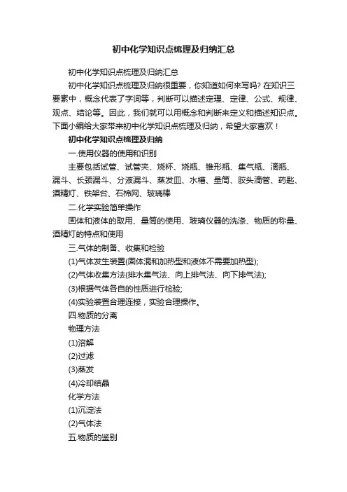 初中化学知识点梳理及归纳汇总