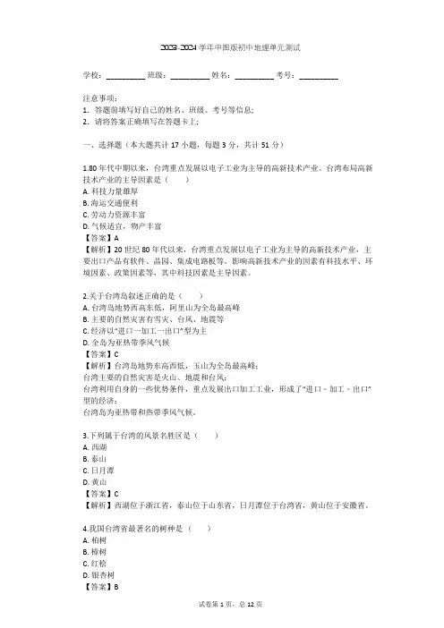 2023-2024学年初中地理中图版七年级下第7章 认识我国的区域单元测试(含答案解析)