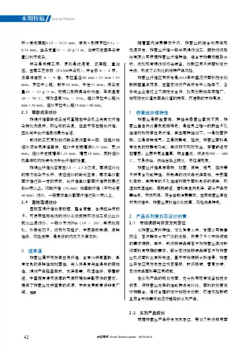 柞蚕丝在棉纺织领域的系列产品开发创新