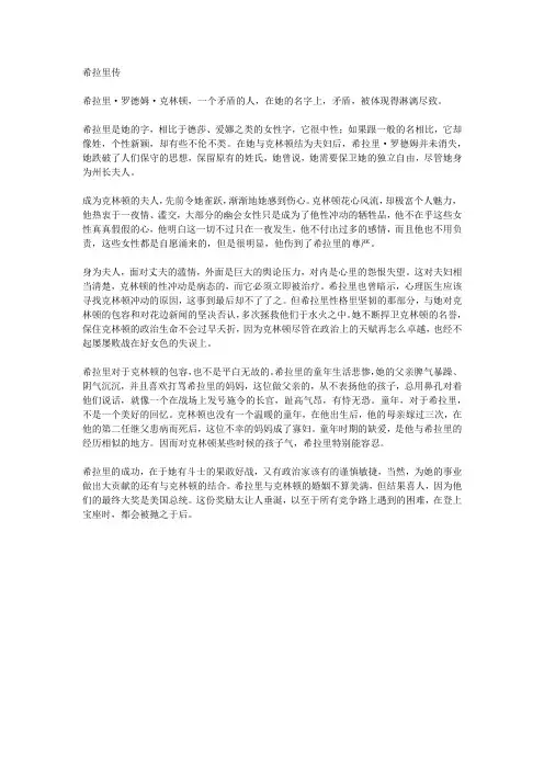 希拉里传