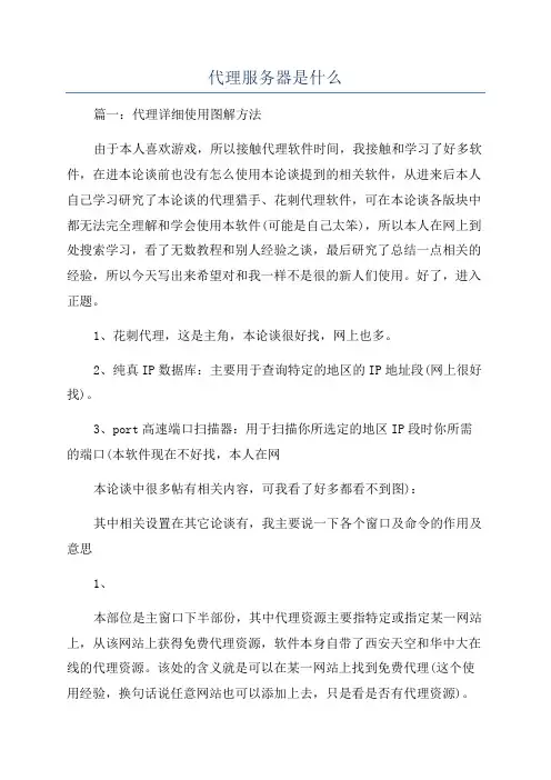 代理服务器是什么