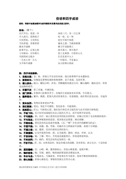 俗语和四字成语