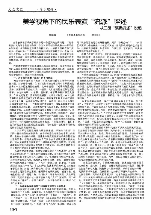 美学视角下的民乐表演“流派”评述——从二胡“演奏流派”说起