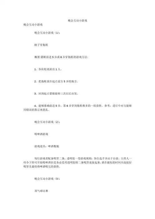 晚会互动小游戏